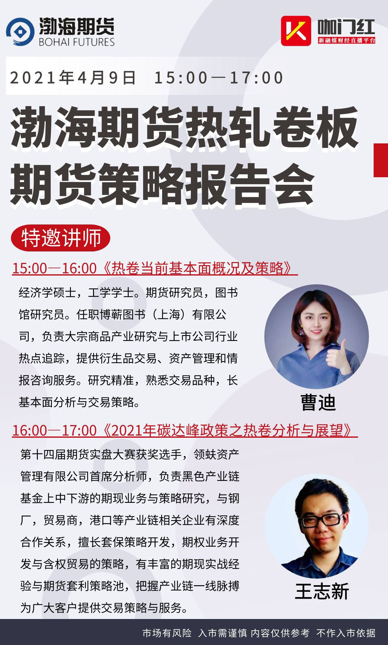 开云app官网:开云app:咖门红-会议服务 ▎渤海期货热轧卷板期货策略报告会(图2)